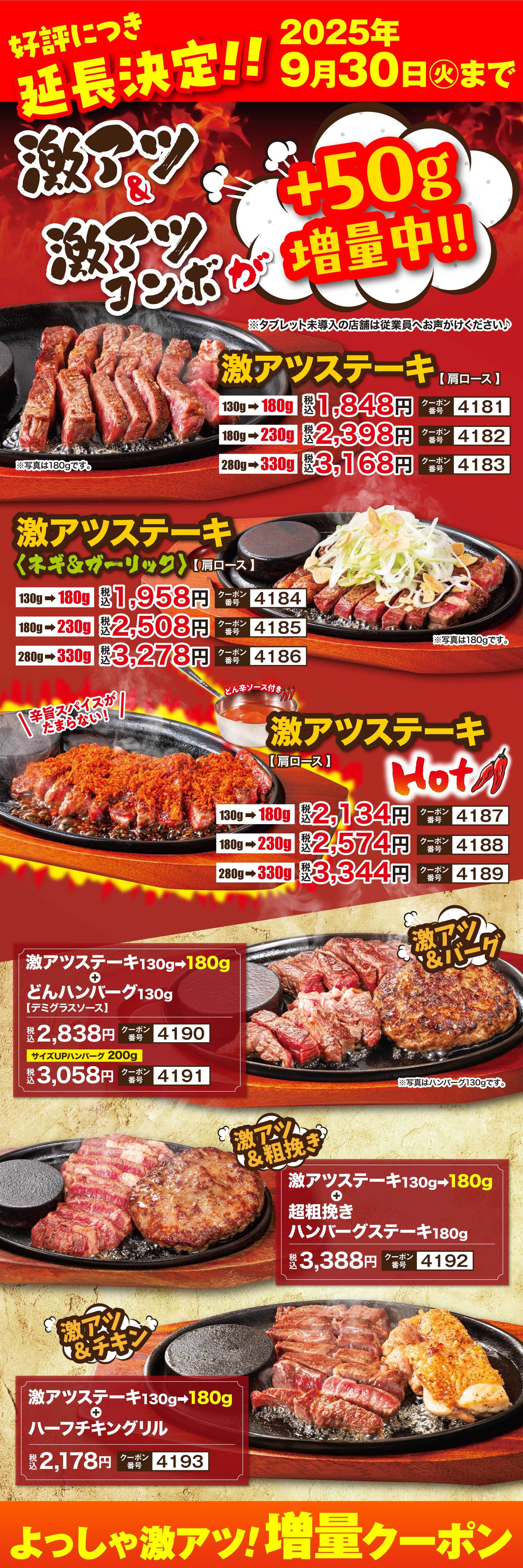 ステーキ の どん クーポン