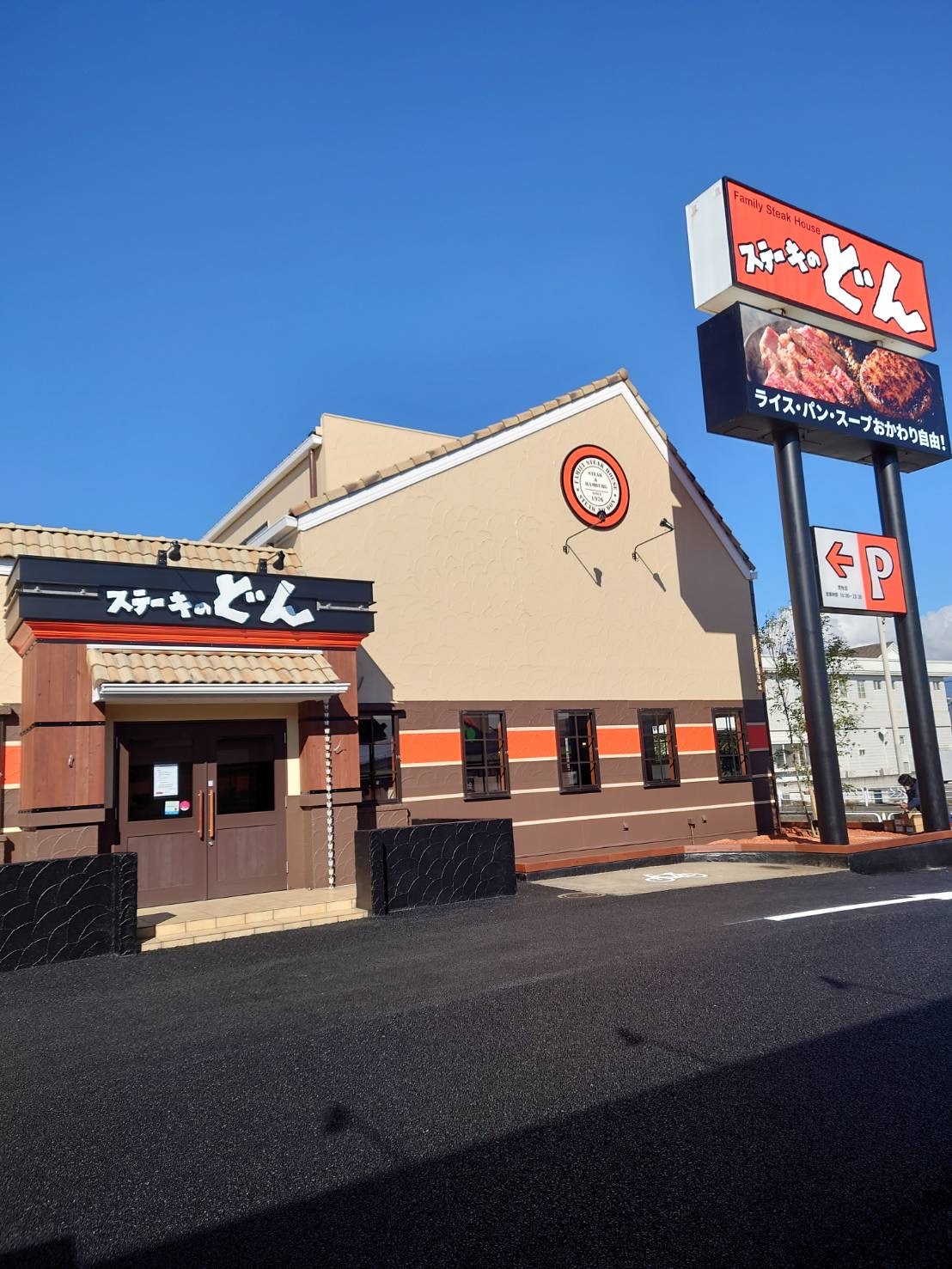 ステーキのどんお知らせ詳細