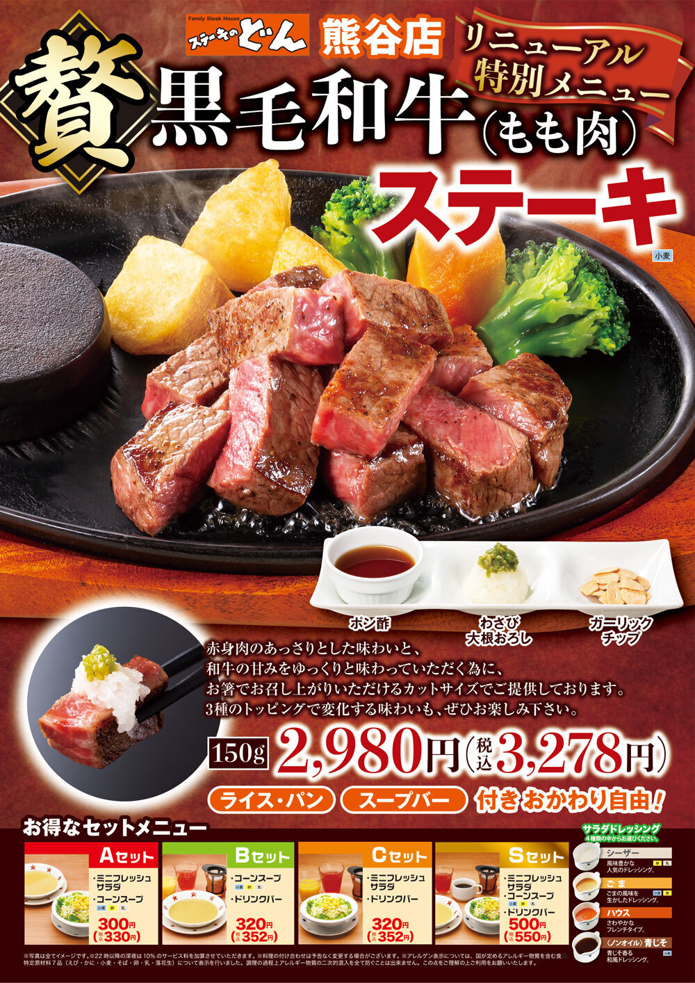 ステーキのどん熊谷店のランチと混雑は？お得な裏技と評判を徹底検証
