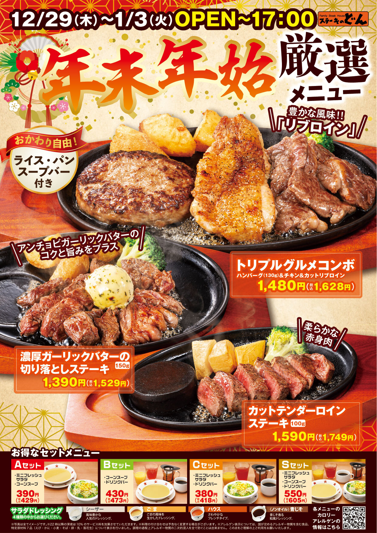 ステーキ の どん 店舗