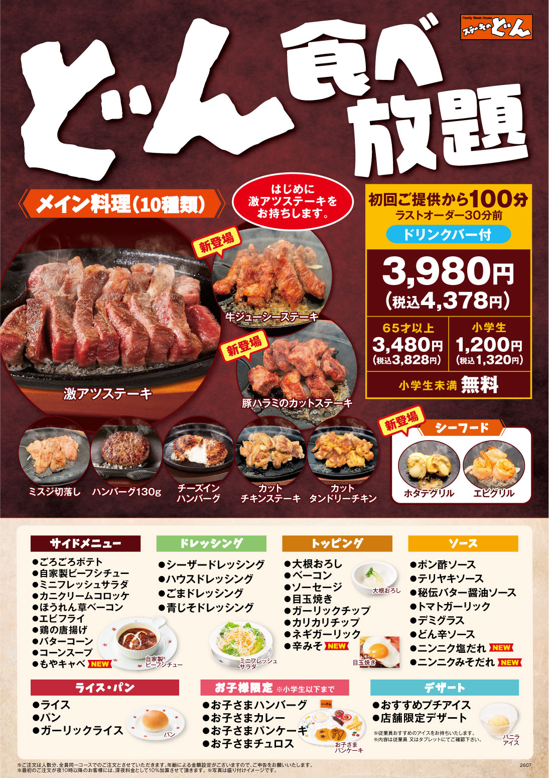 ステーキ 食べ 放題