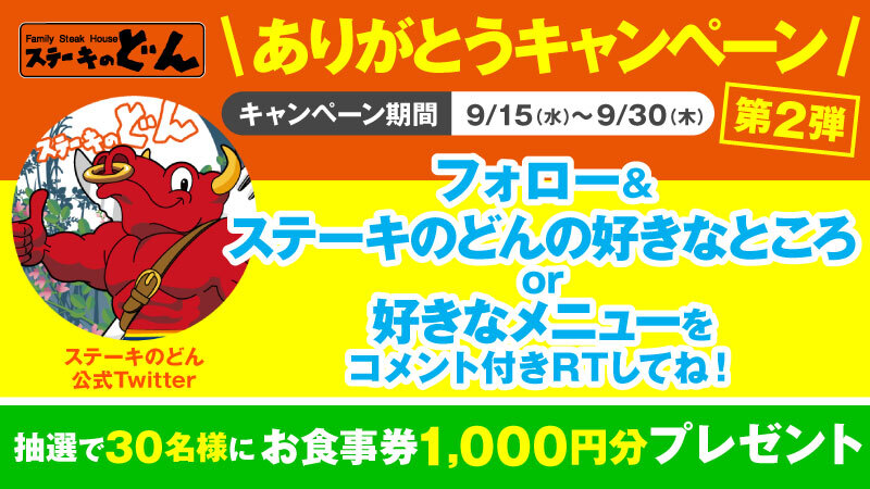 Twitter　フォロワー3000人キャンペーン第二弾