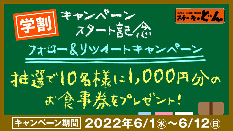 Twitterキャンペーン第10弾