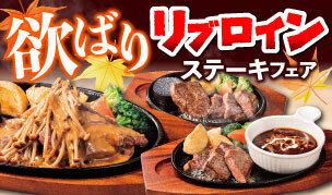 ステーキのどんトップページ