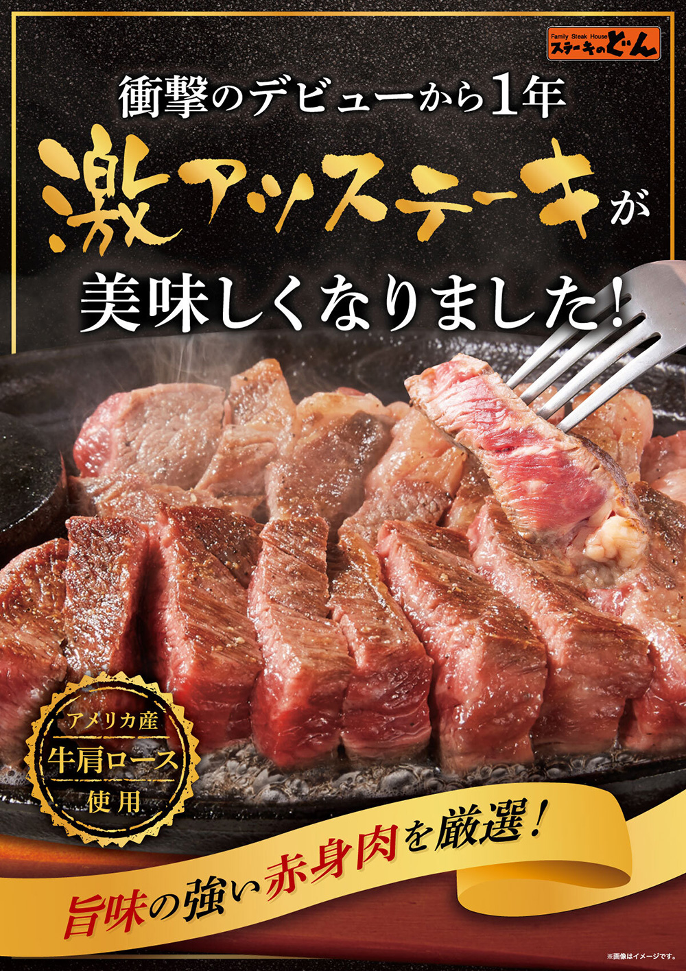 ステーキのどん ハンバーグ 激アツステーキリニューアル ステーキのどん ハンバーグ 激アツステーキリニューアル
