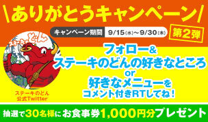 ステーキのどんトップページ ステーキのどんトップページ
