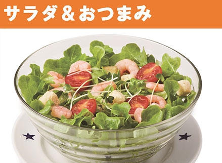サラダ