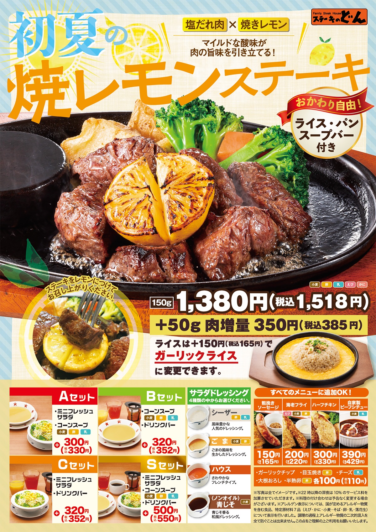 初夏の焼きレモンステーキ 初夏の焼きレモンステーキ
