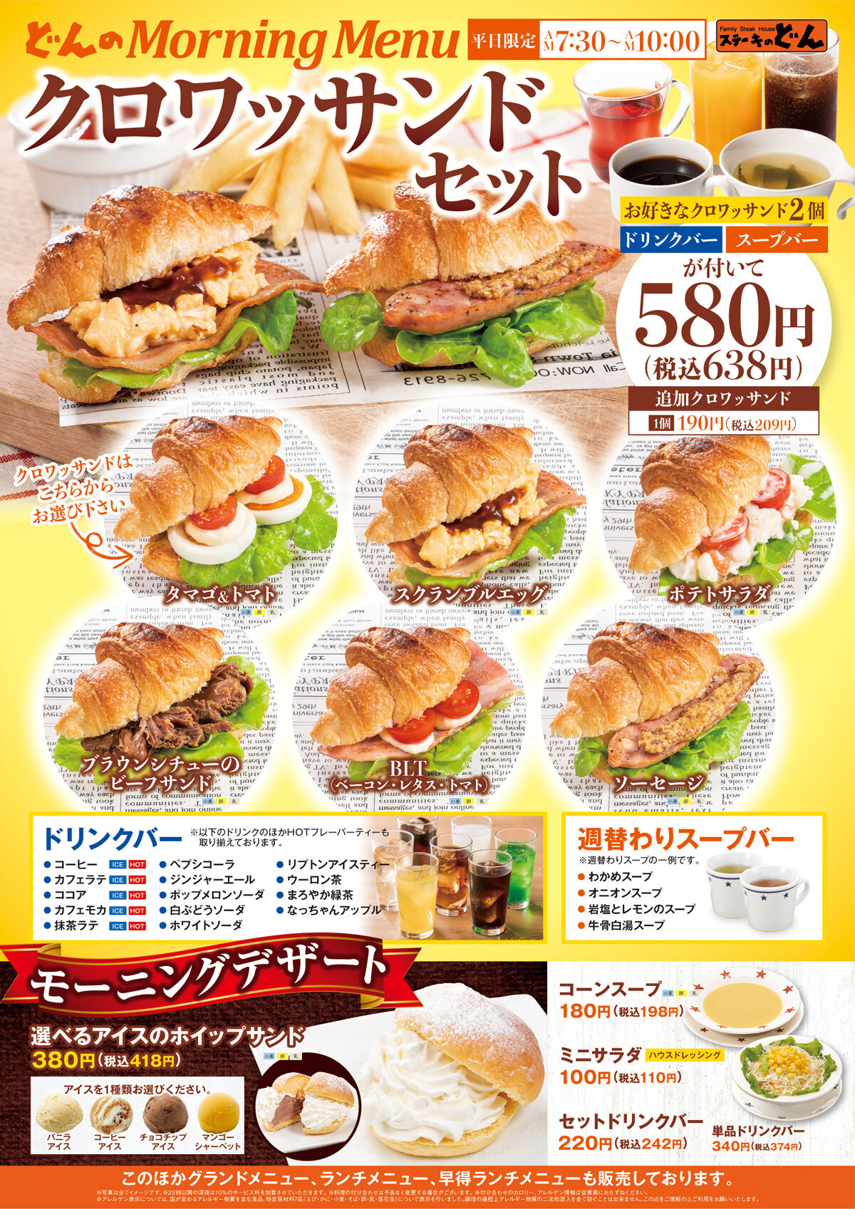 大宮西口店限定モーニングメニュー